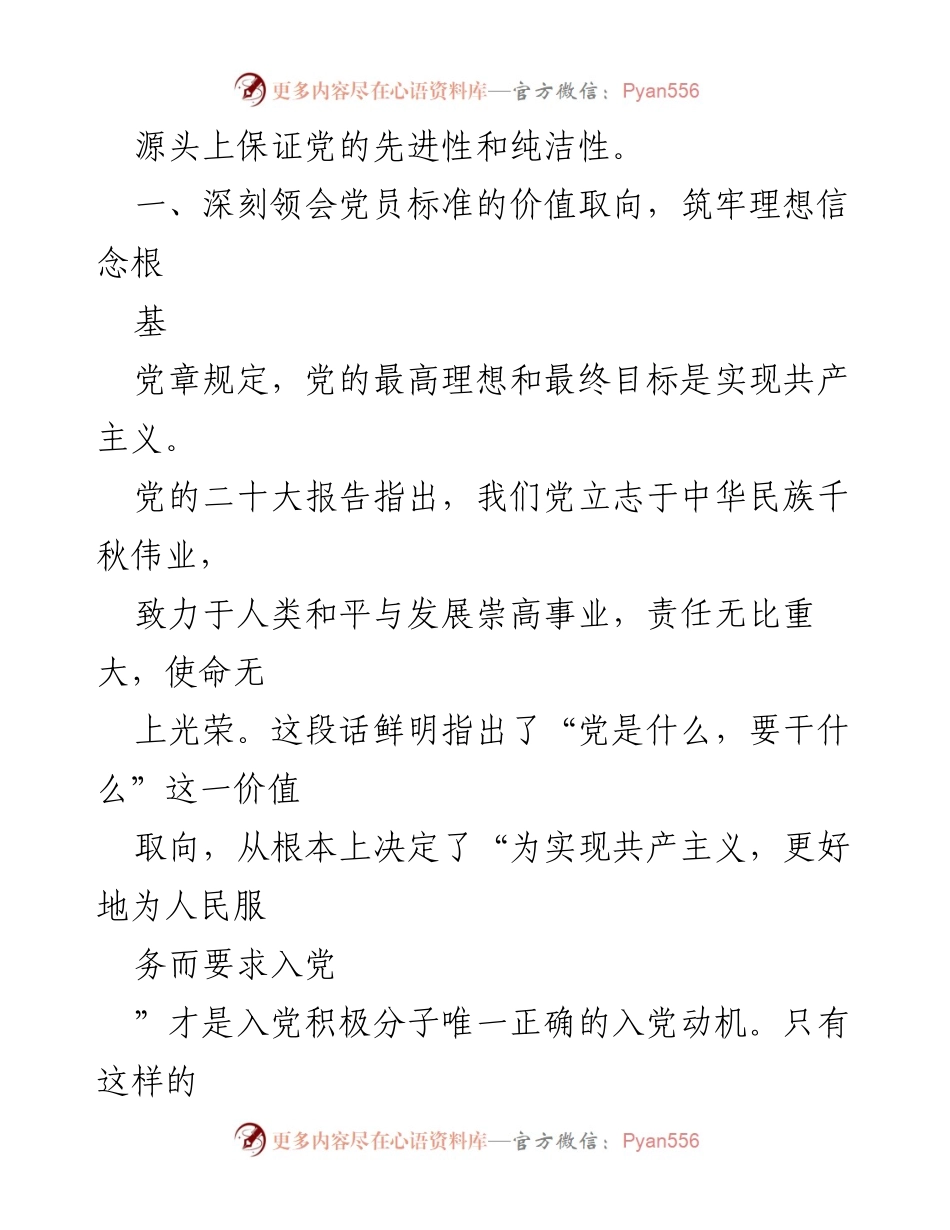 [讲稿] 党员培训 - 提高入党积极分子培养质量的策略与实践.docx_第2页