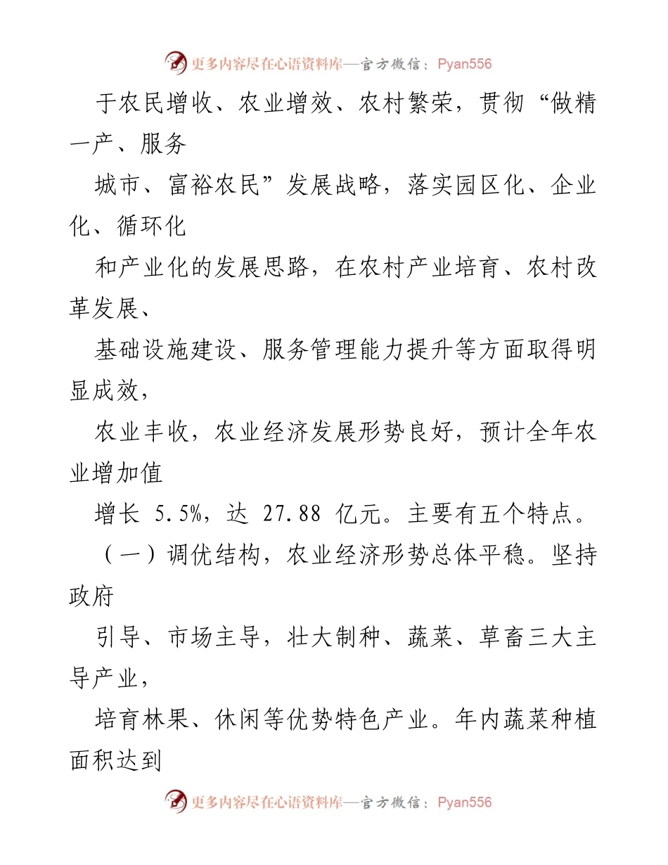[调研报告] 主题教育 - 推动三农高质量发展的现状与发展方向分析.docx_第2页