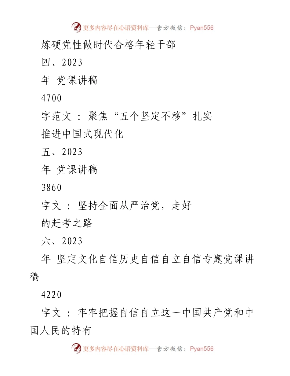 [讲稿] 党课学习 - 2023年主题教育与廉政警示教育专题党课讲稿汇编.docx_第2页