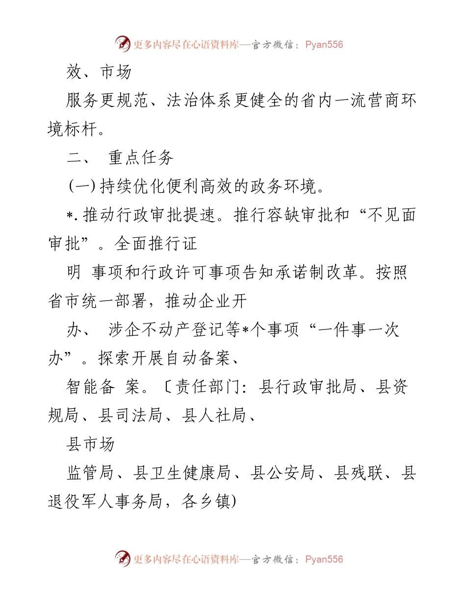 [行动方案] 企业家座谈会 - 营商环境提升专项行动方案.docx_第2页