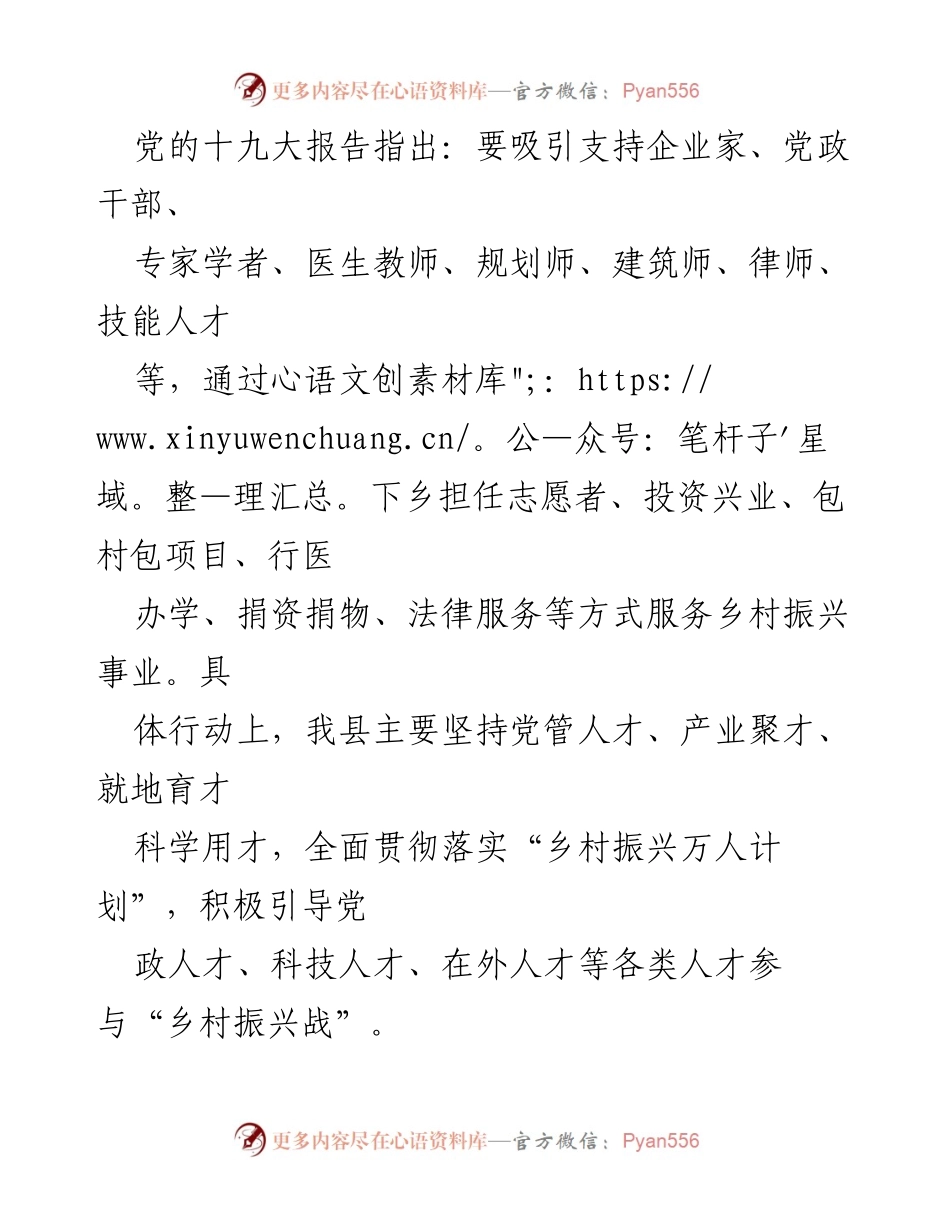 [调研报告] 乡村振兴 - 激发乡村振兴人才活力的调研分析_2.docx_第2页