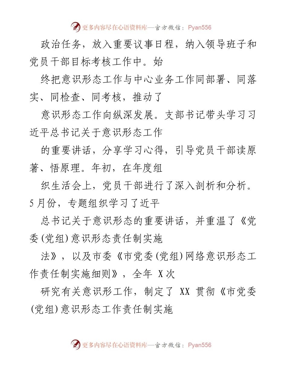 [自查报告] 意识形态工作 - 意识形态工作责任制落实情况自查报告_1.docx_第2页