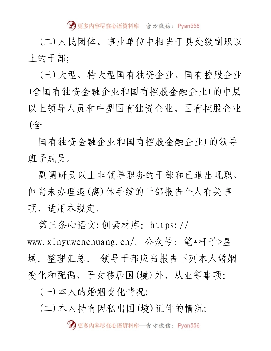 [规定] 党内管理 - 领导干部个人事项报告制度实施细则.docx_第2页