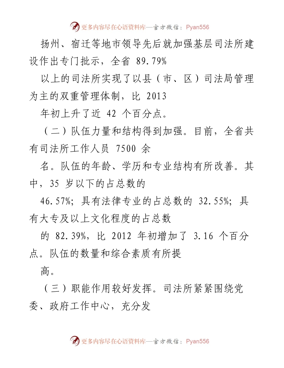 [调研报告] 司法所队伍建设 - 全省司法所队伍“三化”建设调研报告.docx_第2页