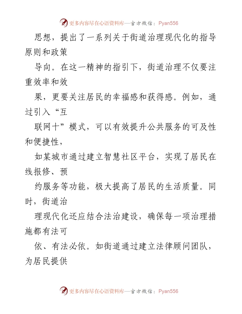 [讲稿] 党的二十届三中全会精神学习会 - 推动街道治理现代化的实践与思考.docx_第2页