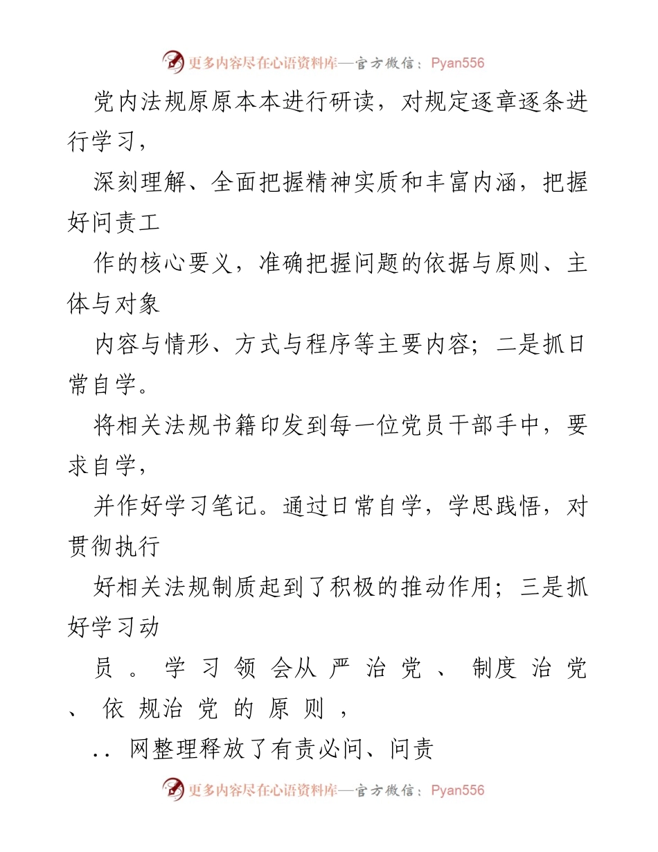 [自查报告] 统计局 - 2021年党内法规执行责任制自查总结.docx_第2页