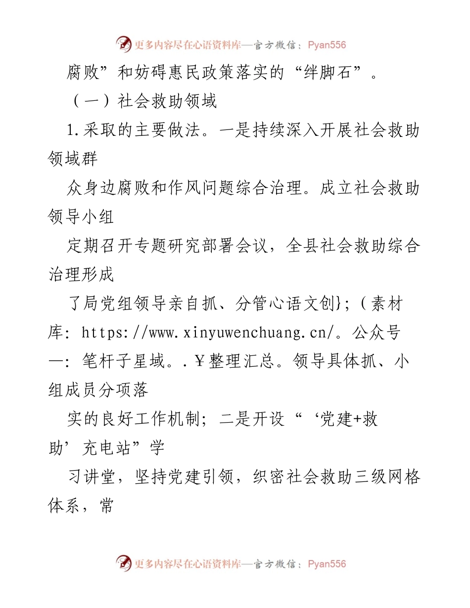 [调研报告] 县民政局 - 民政领域群众身边不正之风和腐败问题整治工作形势分析.docx_第2页