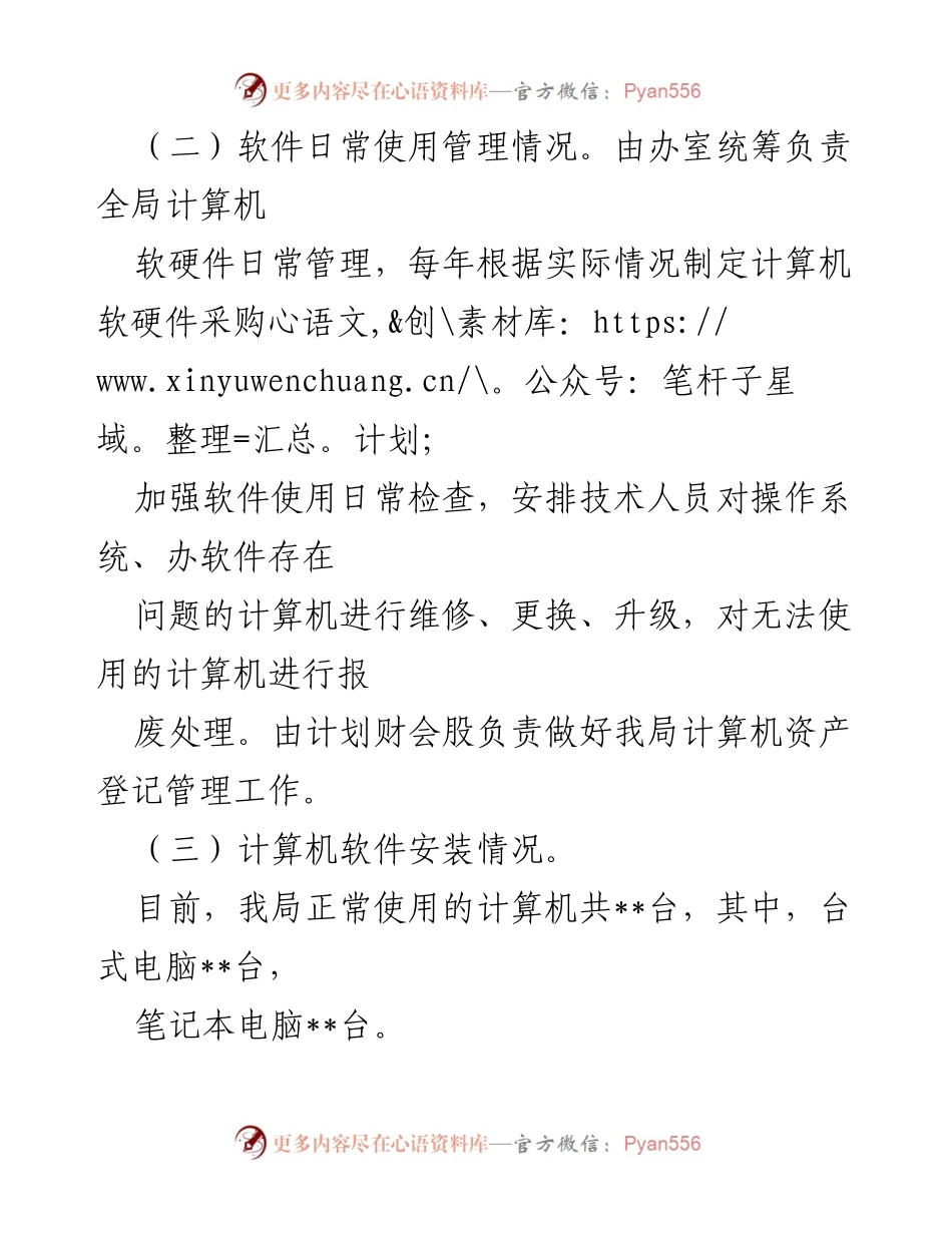 [自查报告] 软件正版化工作 - 软件正版化自查情况及改进计划.docx_第2页
