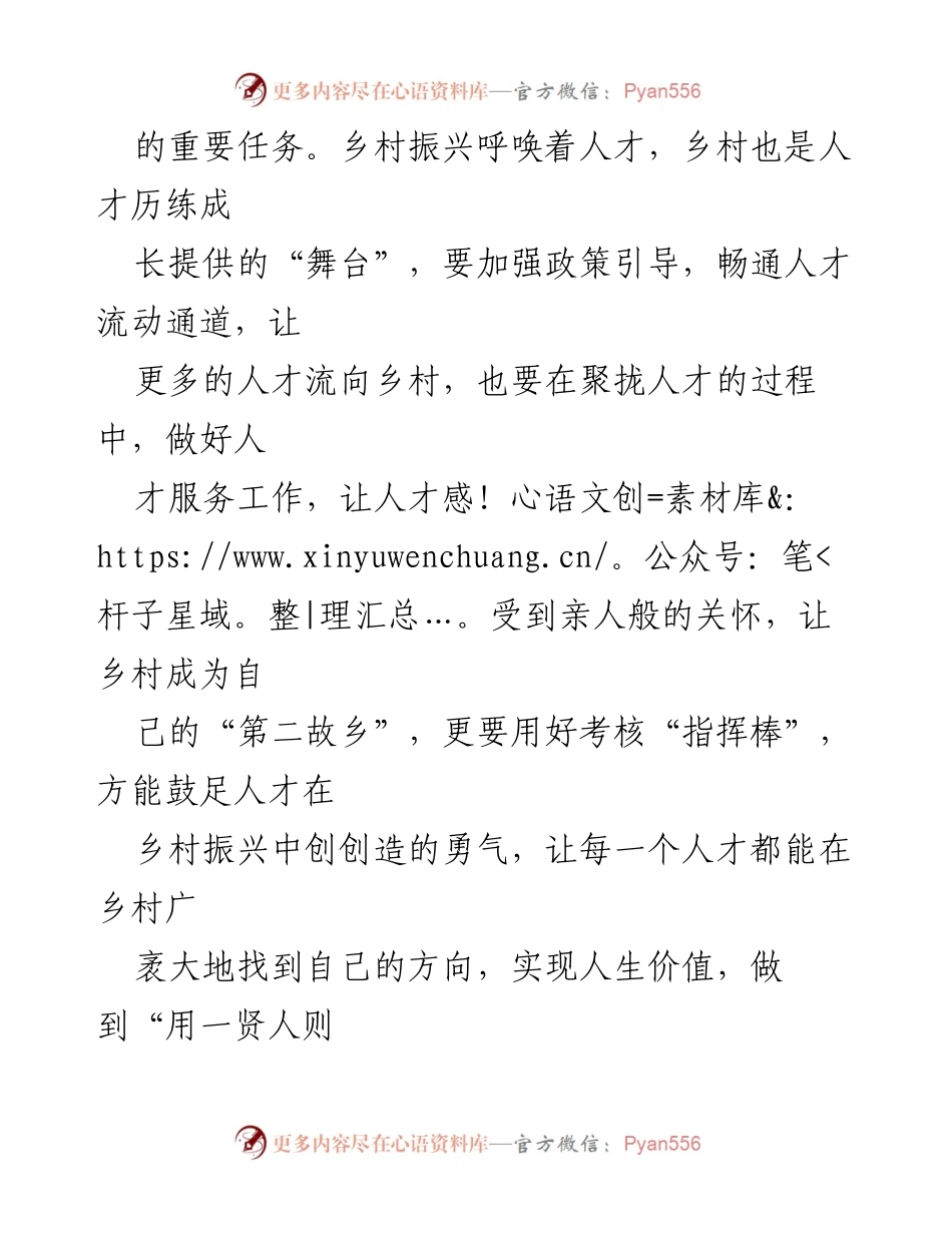 [调研报告] 乡村振兴 - 人才服务乡村振兴的现状与对策研究_2.docx_第2页