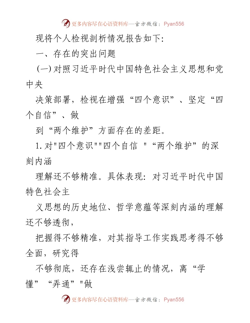 [调研报告] 主题教育民主生活会 - 2023 年主题教育民主生活会对照检查材料分析.docx_第2页