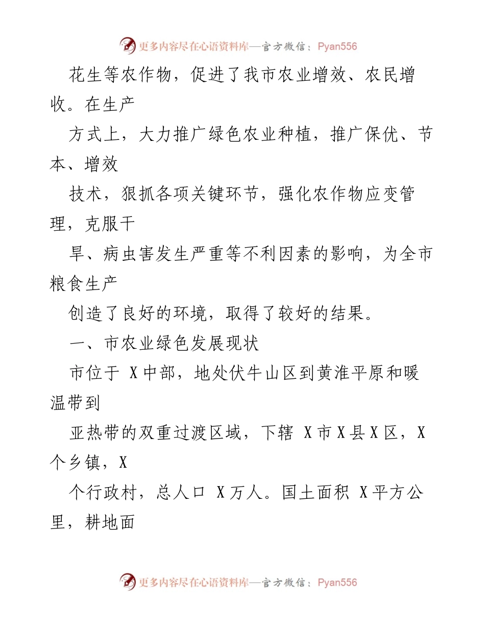 [调研报告] 农业部门 - 推广绿色农业种植提高农产品质量调研报告.docx_第2页