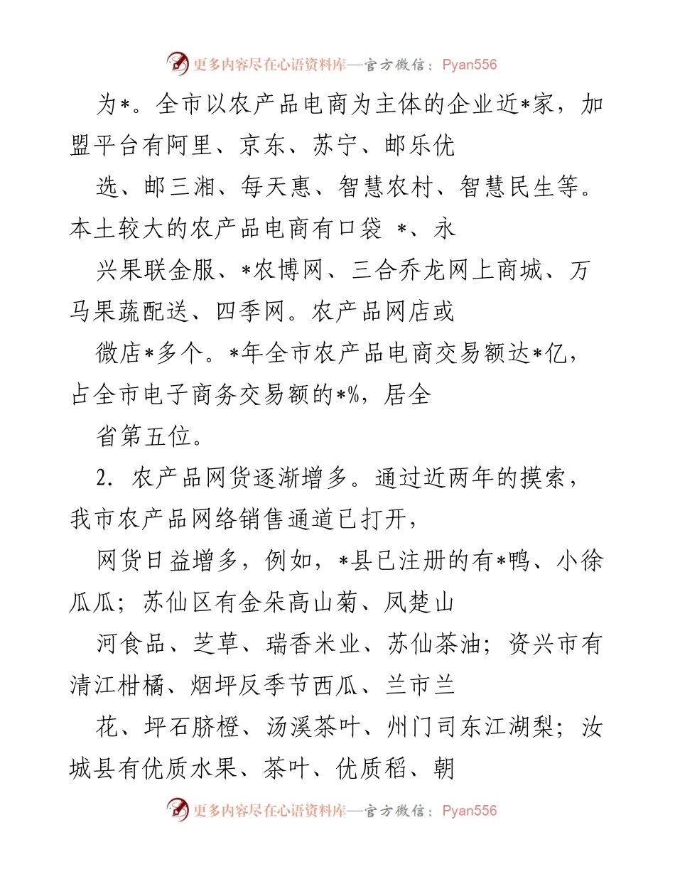 [调研报告] 农村电子商务发展 - 我市农产品电子商务发展调研情况报告.docx_第2页