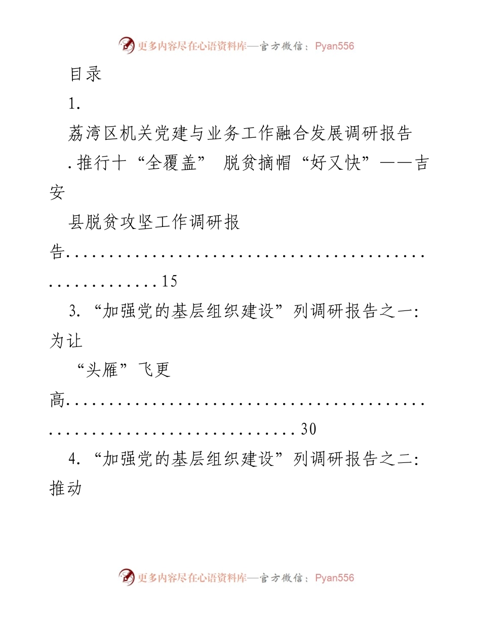 [调研报告] 加强党的基层组织建设与机关党建融合发展调研报告.docx_第1页
