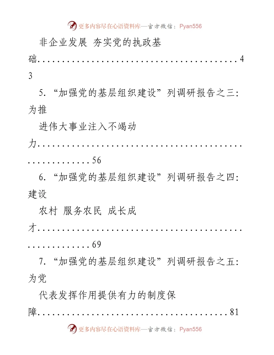 [调研报告] 加强党的基层组织建设与机关党建融合发展调研报告.docx_第2页