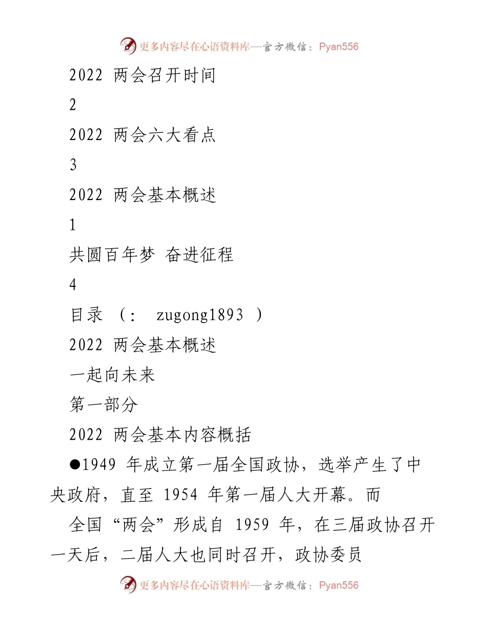 [调研报告] 全国两会 - 2022 全国两会基本概述与看点分析.docx_第2页