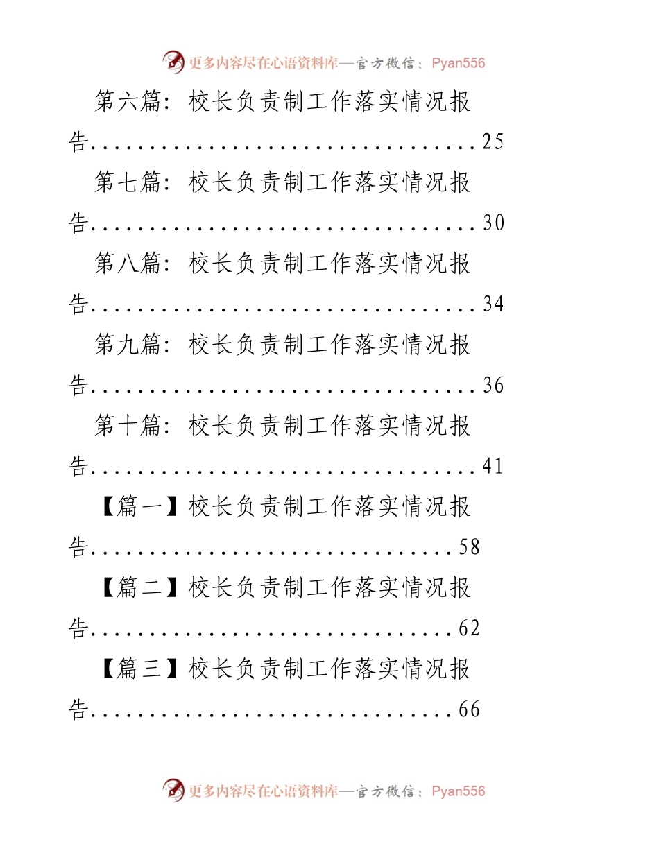 [自查报告] 学校党总支 - 校长负责制执行情况自查分析.docx_第2页
