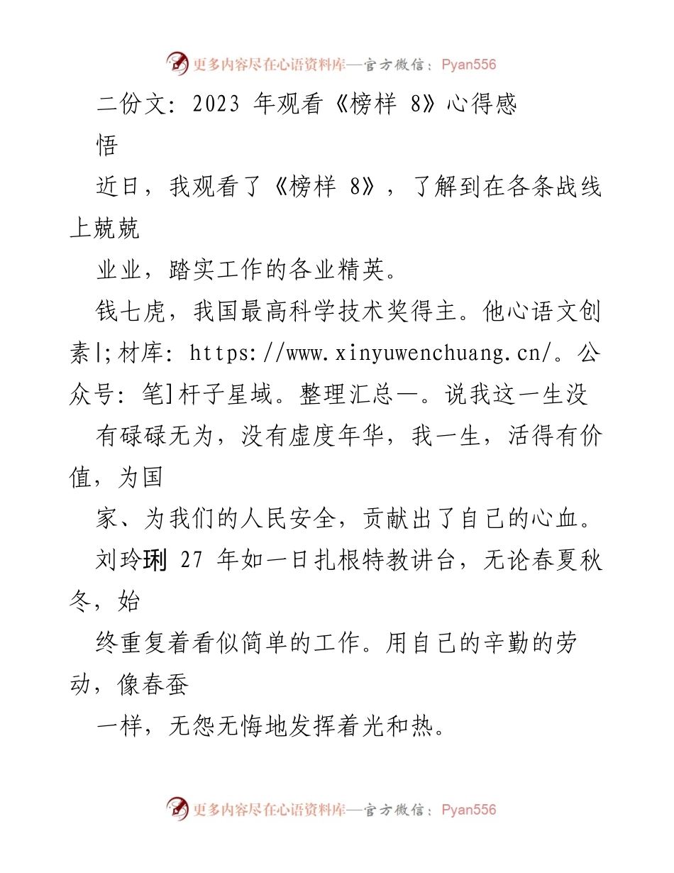 [观后感] 医院与社区观看活动 - 《榜样 8》观后感心得体会.docx_第1页