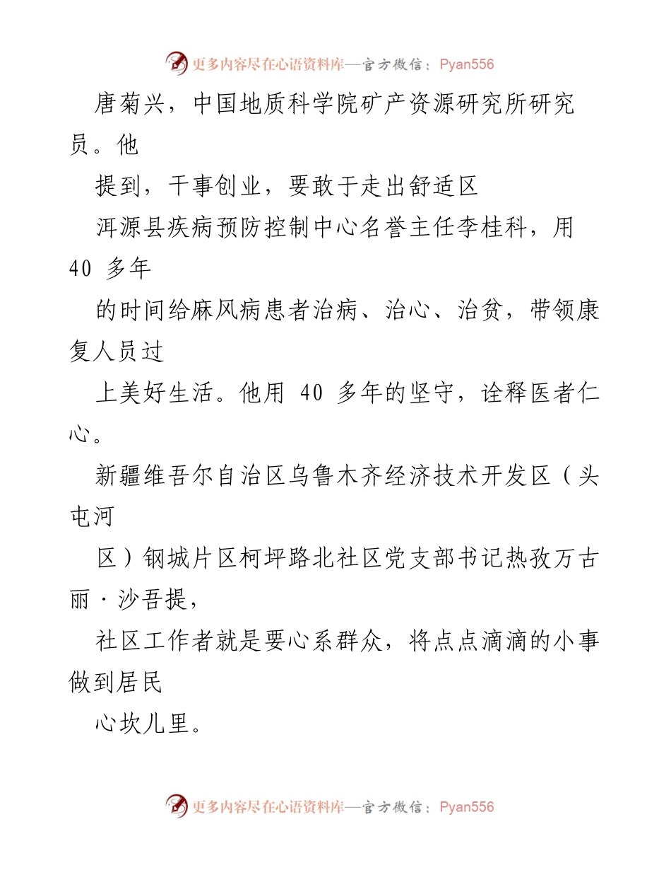 [观后感] 医院与社区观看活动 - 《榜样 8》观后感心得体会.docx_第2页