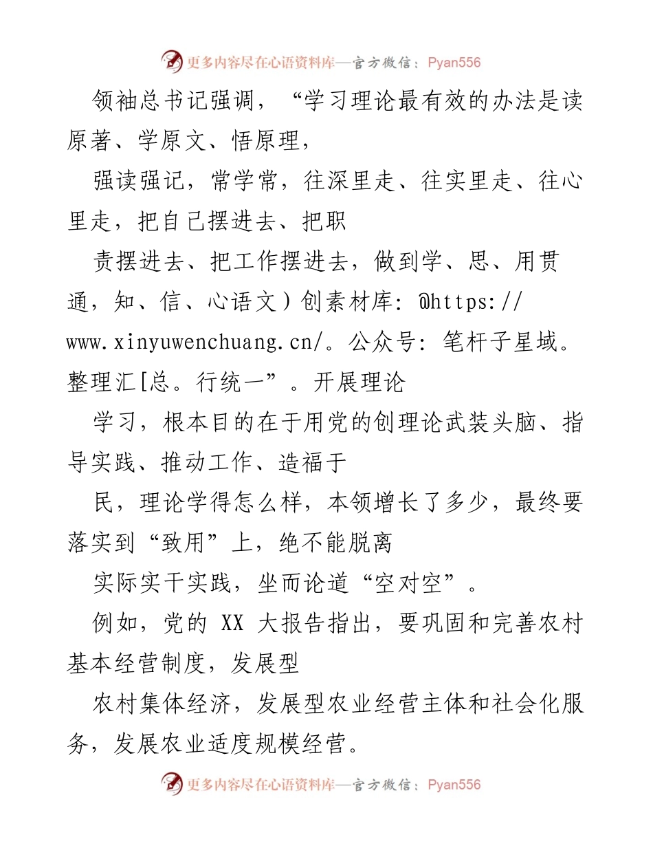 [调研报告] 主题教育工作会议 - 深入学习贯彻领袖思想，推动主题教育实效.docx_第2页