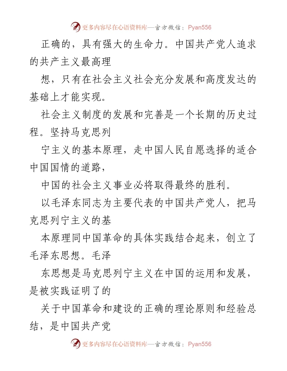 [解读材料] 党章学习 - 中国共产党党章核心解读与发展历程.docx_第2页