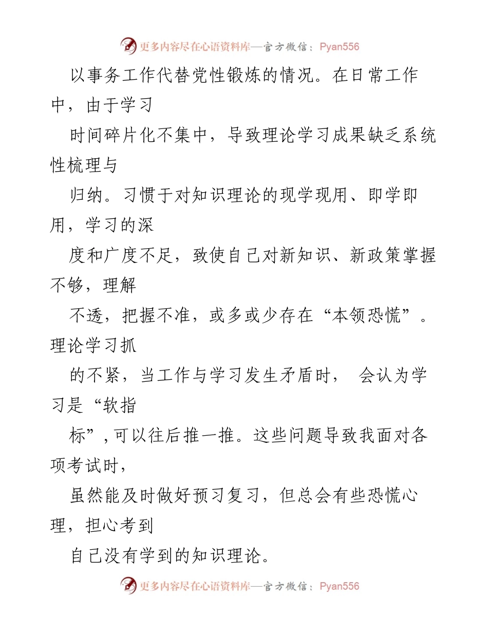 [自查报告] 纪检监察干部教育整顿 - 个人自查与问题反思报告.docx_第2页