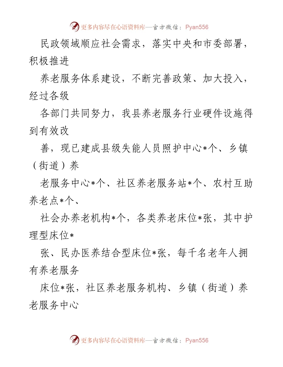 [调研报告] 养老事业发展 - 全县养老事业发展情况调研报告.docx_第2页