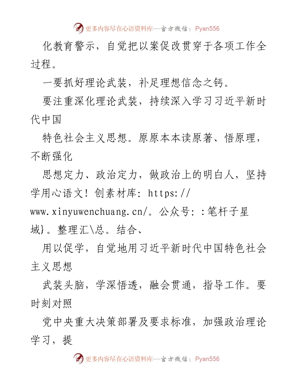 [调研报告] 主题教育工作 - 深入推进以案促改，强化主体责任与廉洁自律.docx_第2页