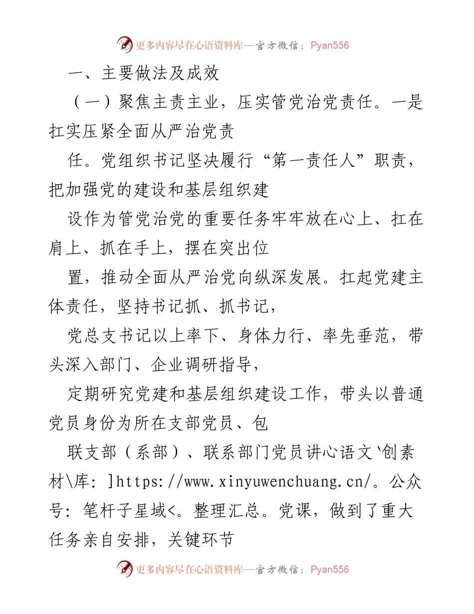 [自查报告] 学校党总支 - 2022年学校党总支党的建设与基层组织建设工作自查报告.docx_第2页