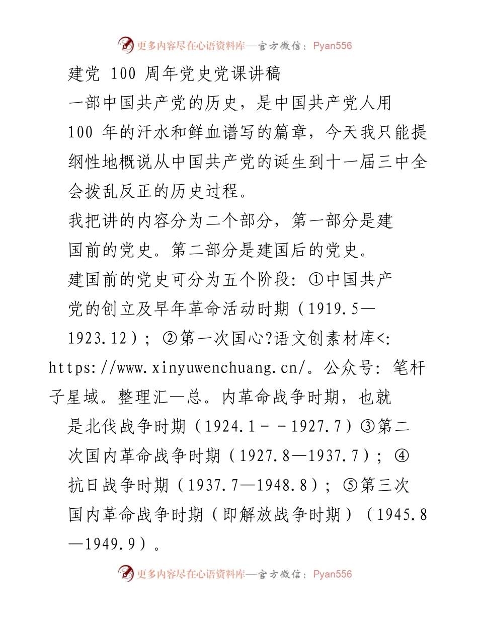[讲稿] 纪念活动 - 建党百年党史回顾与总结.docx_第1页