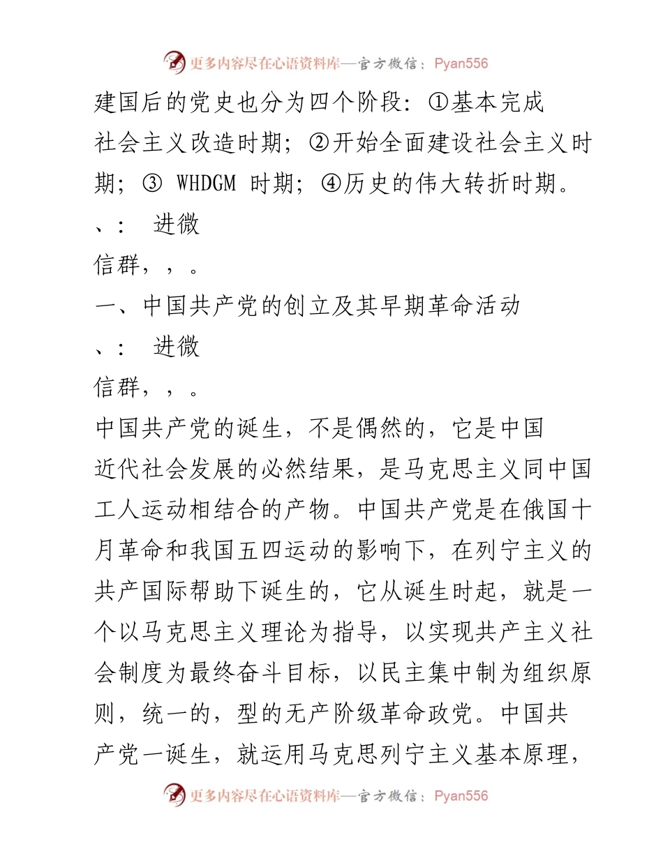 [讲稿] 纪念活动 - 建党百年党史回顾与总结.docx_第2页