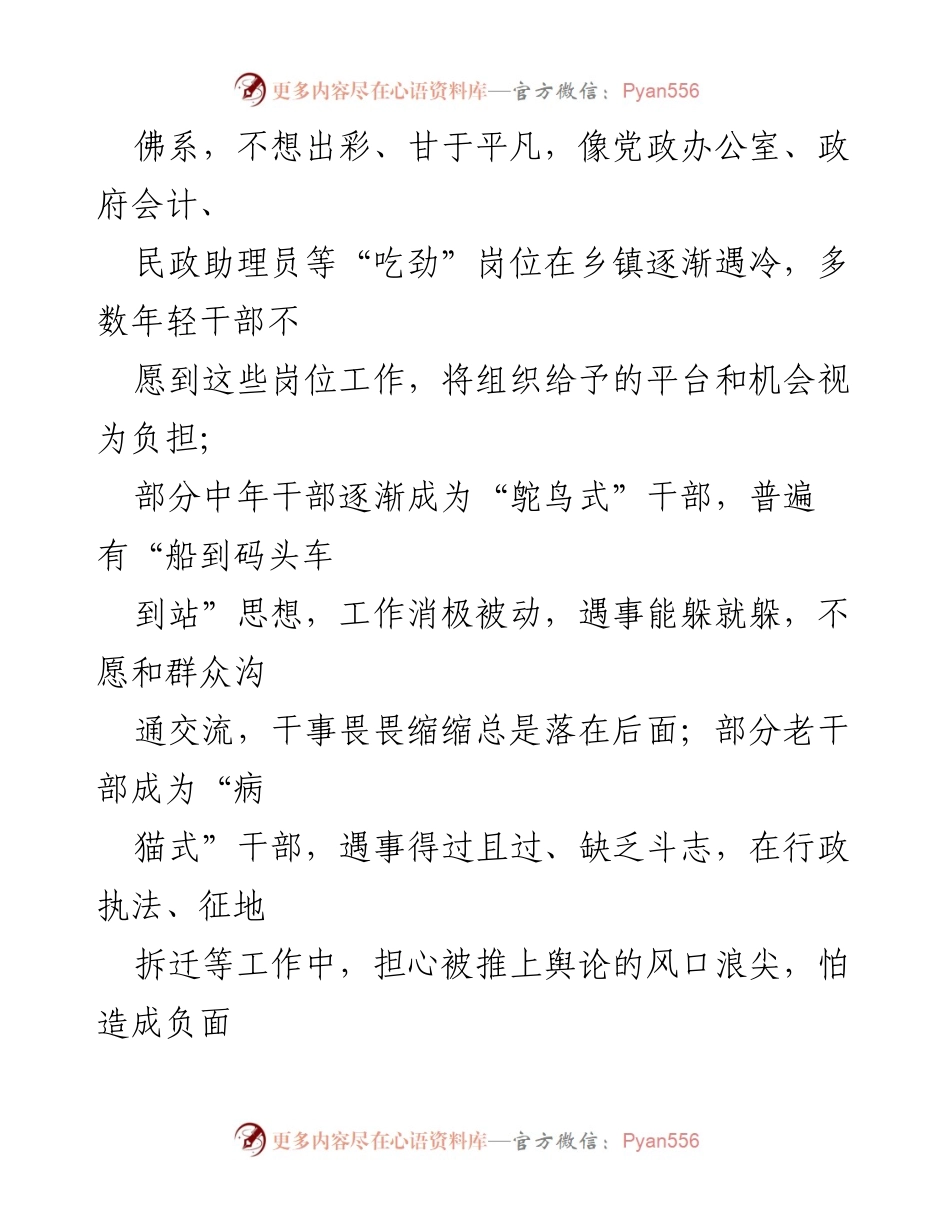 [调研报告] 乡镇干部队伍建设 - 乡镇干部队伍建设问题及对策分析.docx_第2页