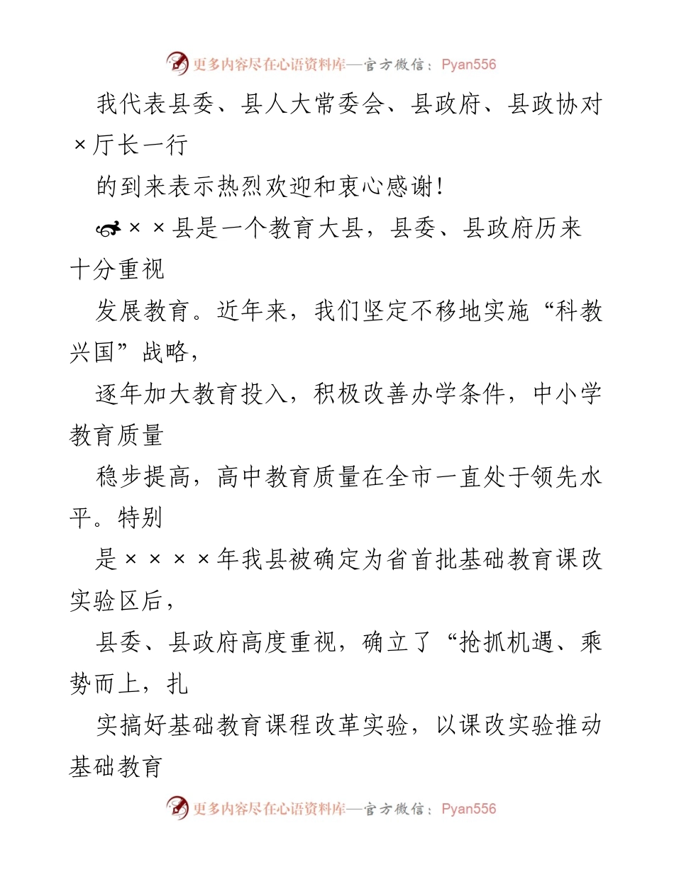 [致辞] 领导检查 - 欢迎上级领导检查教育工作的致辞.docx_第2页