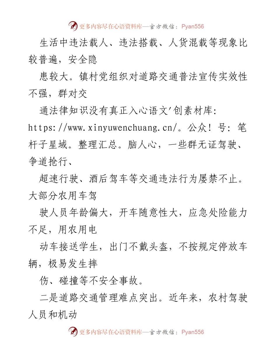 [调研报告] 农村交通安全 - 农村道路交通安全监管问题及对策建议.docx_第2页