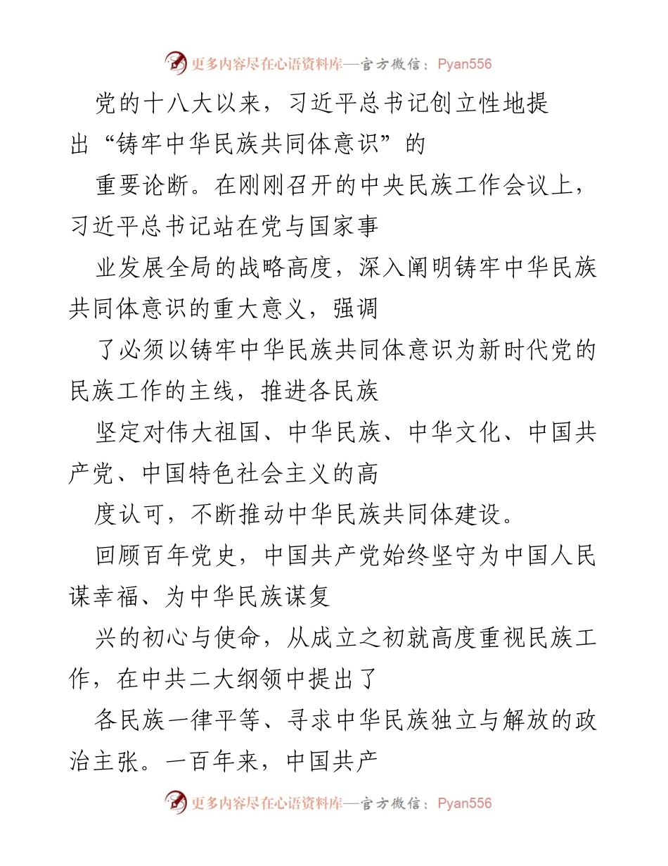 [调研报告] 中央民族工作会议 - 加强中华民族共同体意识的实践探索与建议.docx_第1页