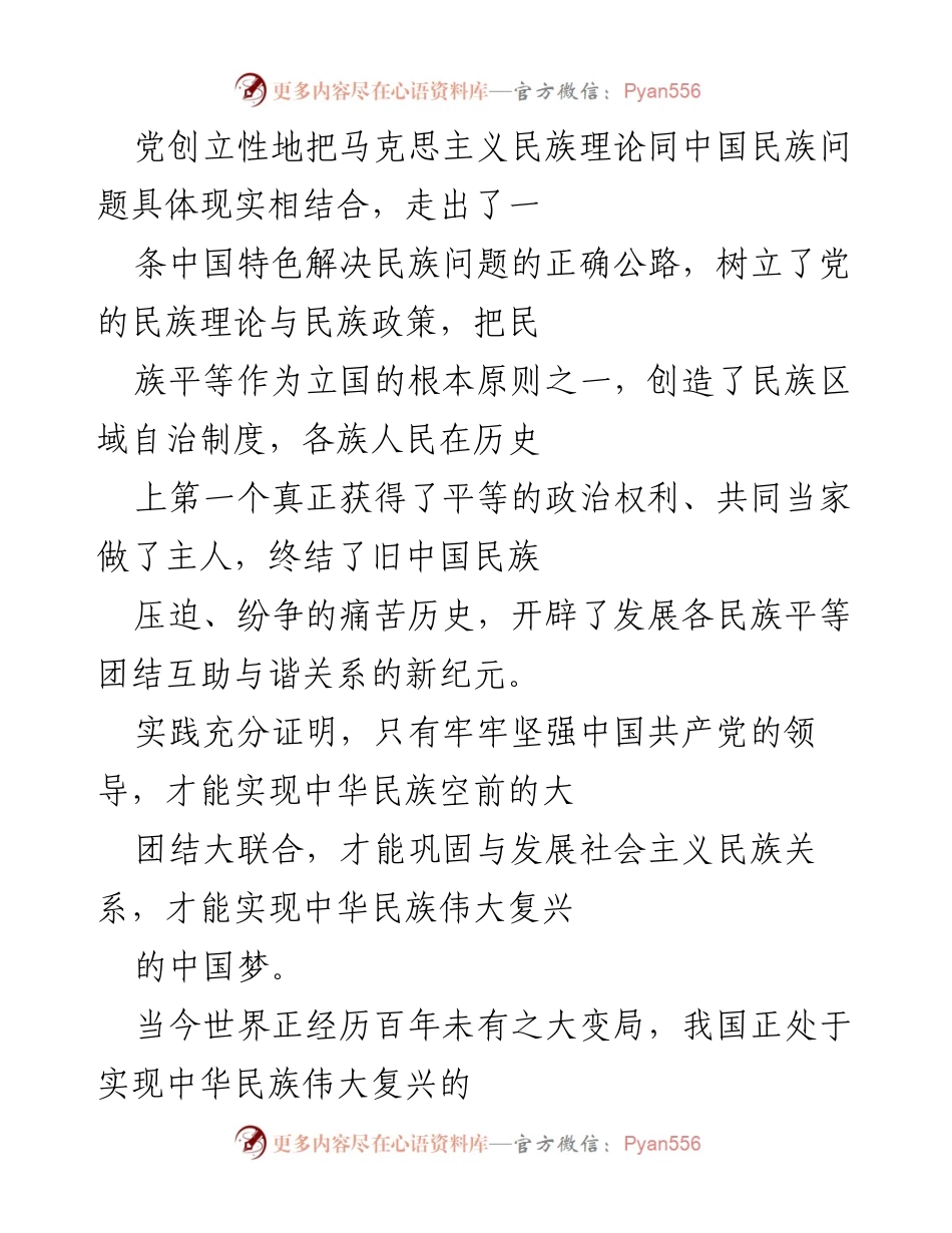 [调研报告] 中央民族工作会议 - 加强中华民族共同体意识的实践探索与建议.docx_第2页