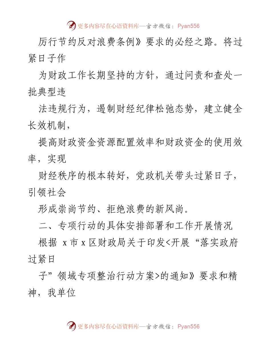 [调研报告] 区财政局 - “落实过紧日子”领域专项整治行动核查报告.docx_第2页