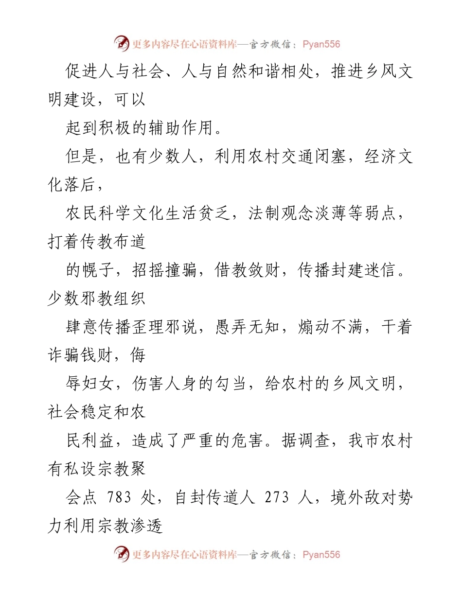 [调研报告] 宗教管理 - 非法宗教活动排查情况分析报告.docx_第2页
