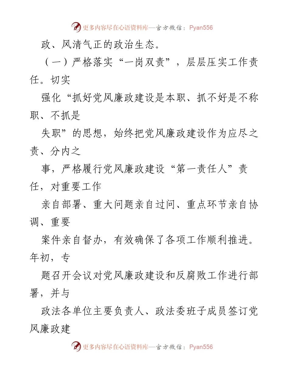 [自查报告] 落实全面从严治党 - 一岗双责落实情况自查报告.docx_第2页