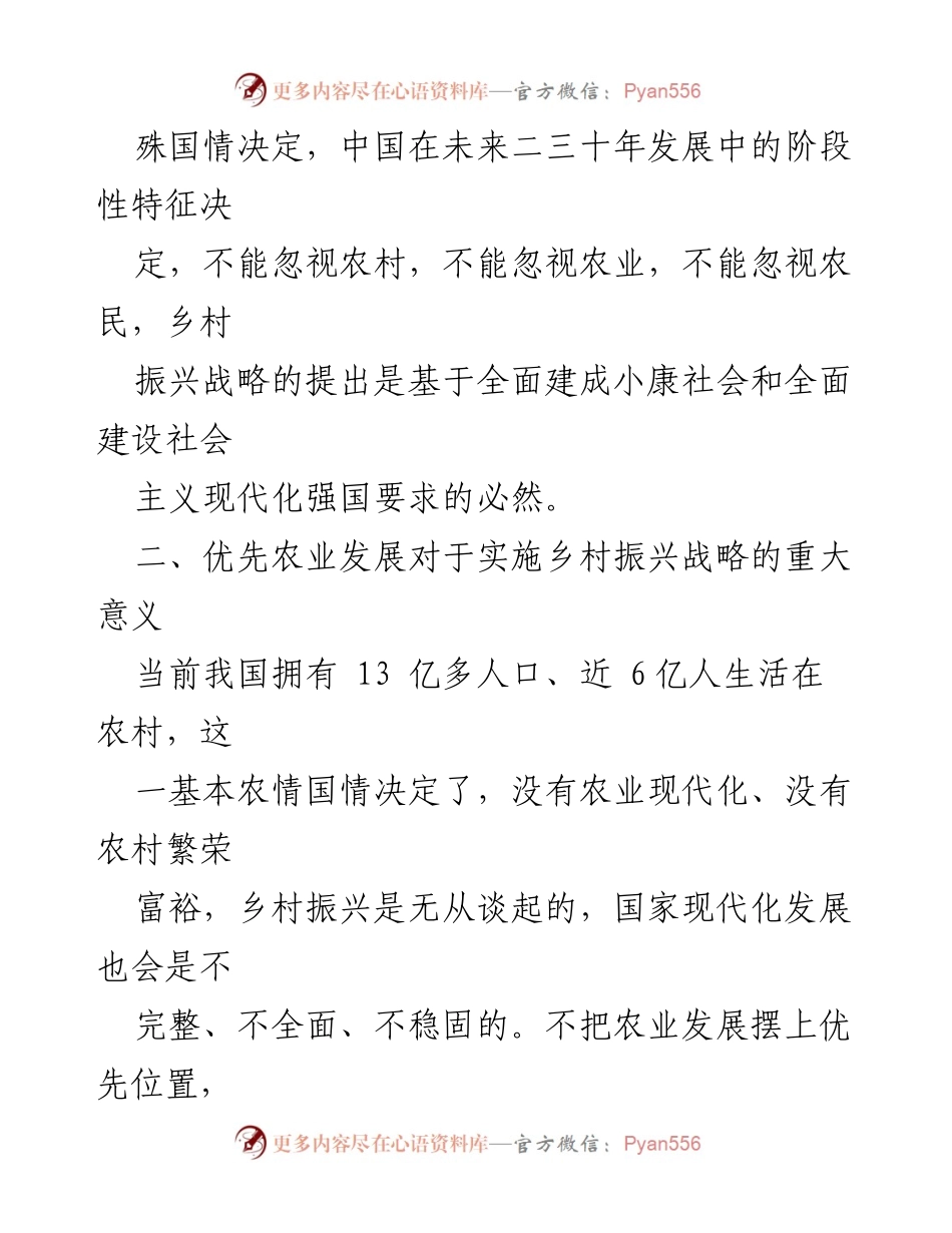 [调研报告] 乡村振兴 - 现代农业发展方向与现状分析.docx_第2页