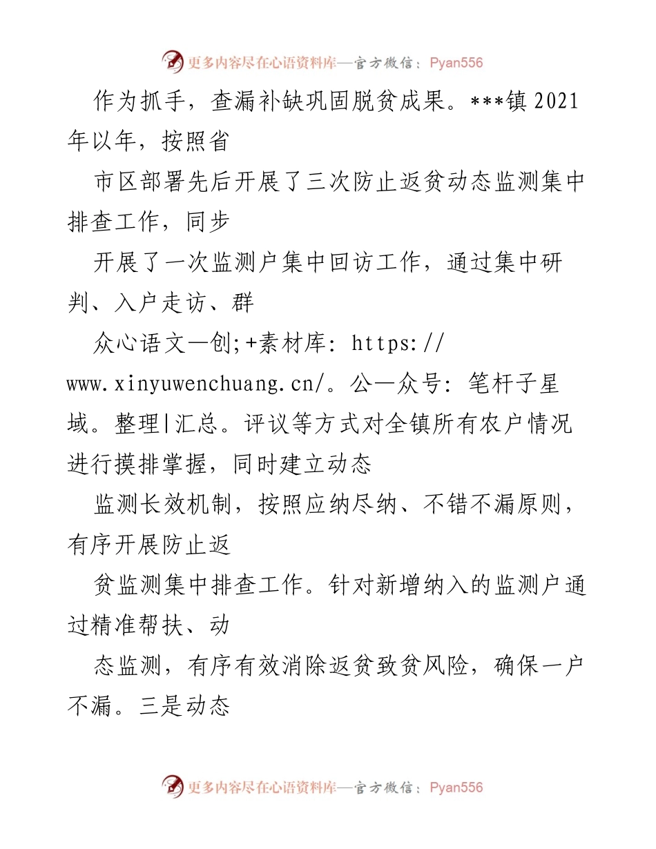 [调研报告] 乡镇脱贫攻坚与乡村振兴 - 乡镇脱贫攻坚与乡村振兴有效衔接情况汇报.docx_第2页