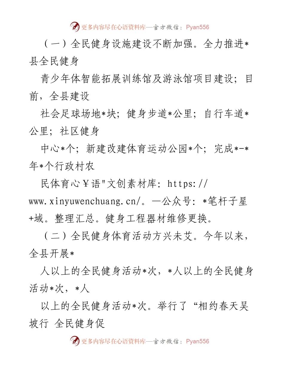 [调研报告] 全民健身 - 2022年全县全民健身基本情况调研报告.docx_第2页