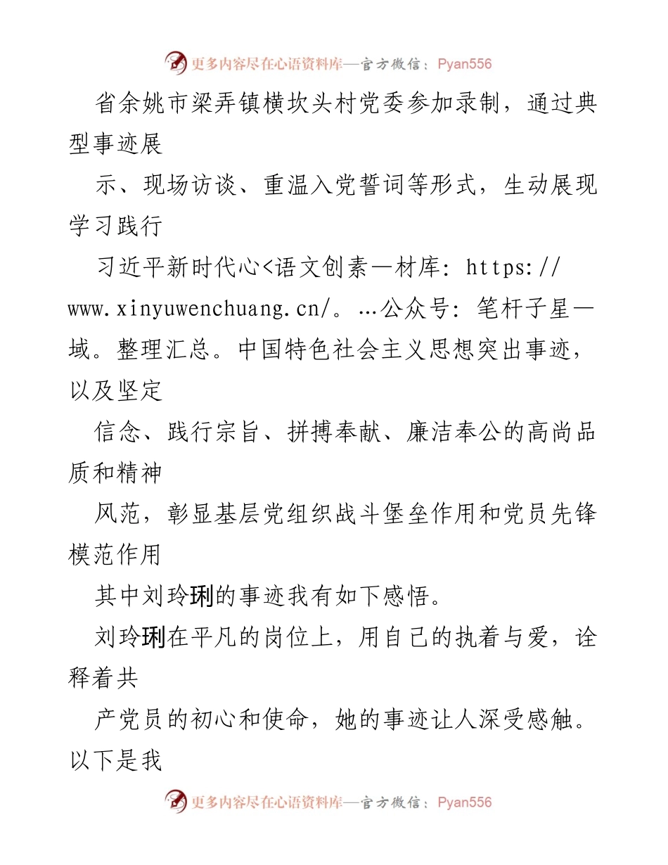 [观后感] 学习活动 - 《榜样 8》观后感：坚守初心与无私奉献.docx_第2页
