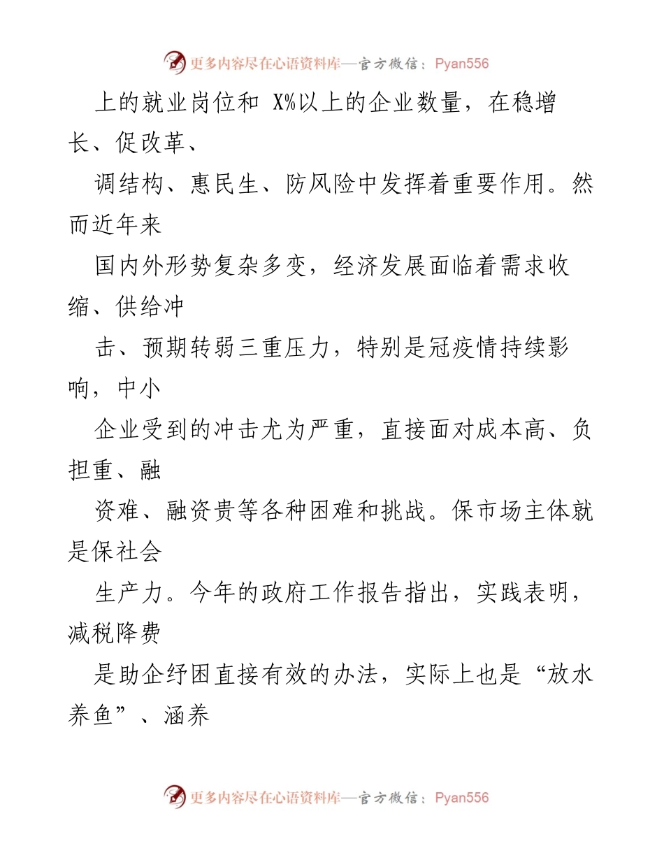 [调研报告] 中小企业纾困解难 - X市中小企业纾困解难政策落实调研报告.docx_第2页