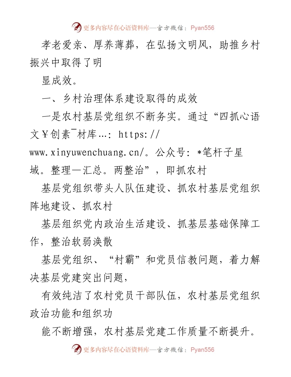 [调研报告] 乡村治理 - 完善乡村治理体系的成效与实践探索.docx_第2页