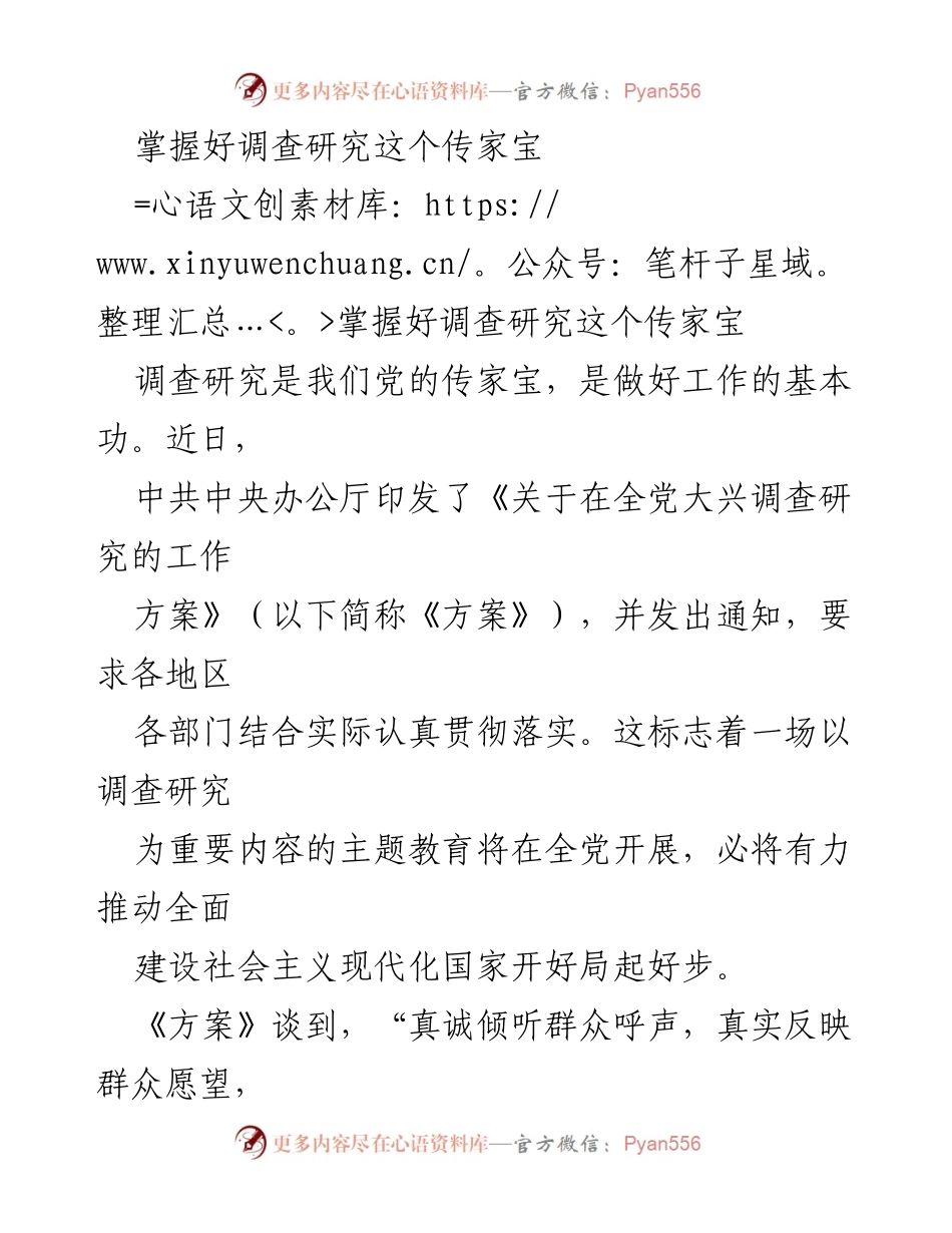 [调研报告] 主题教育 - 深化调查研究，推动科学决策.docx_第1页