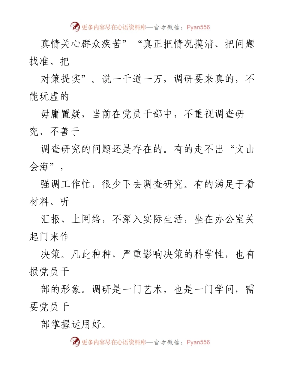 [调研报告] 主题教育 - 深化调查研究，推动科学决策.docx_第2页