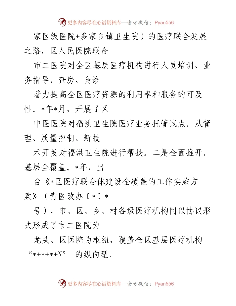 [调研报告] 医疗改革 - 医联体建设助力分级诊疗：优化就医秩序的探索与成效.docx_第2页