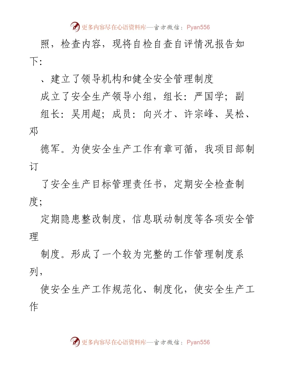 [自查自评报告] 安全生产工作 - 云县保障性住房项目安全生产自查报告.docx_第2页
