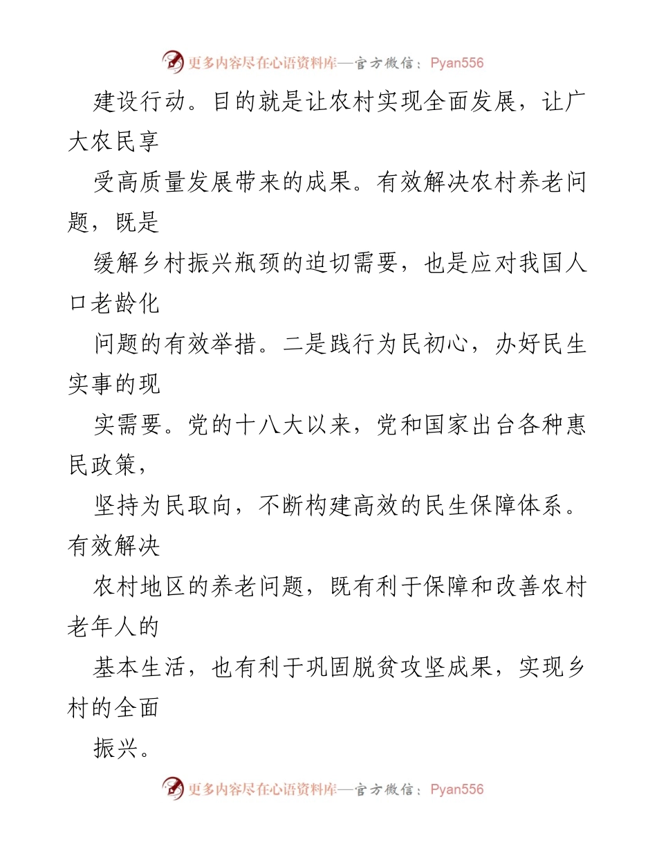 [调研报告] 乡村振兴 - 农村养老服务现状与对策研究.docx_第2页