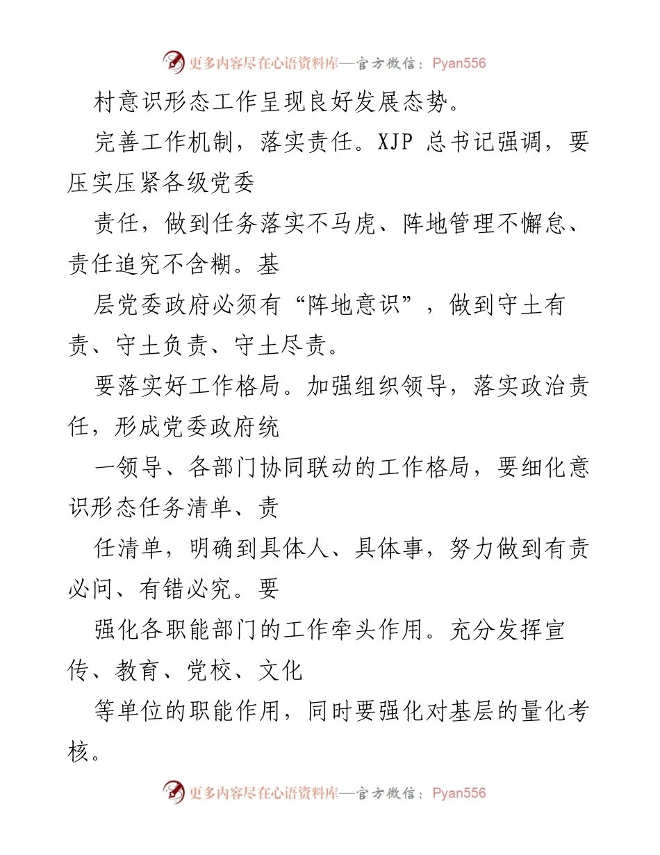 [调研报告] 基层意识形态工作 - 农村基层意识形态工作调研与思考_1.docx_第2页
